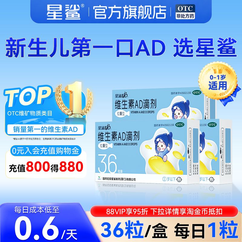 [娃の福]维生素AD滴剂500IU1500IU*36粒/盒荐省钱3盒装图片