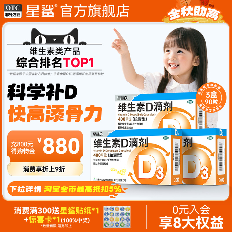 星鲨维生素D3儿童婴幼儿促钙吸收补维D滴剂成人备孕补vd非钙片