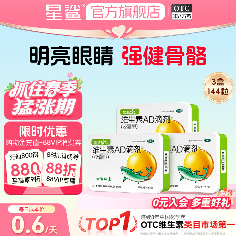 星鲨维生素AD滴剂1岁以上婴儿ad宝宝维生素胶囊儿童VD婴幼儿维D3