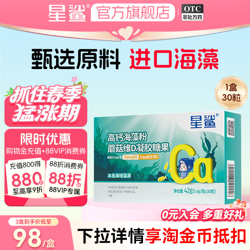 星鲨海藻液体钙儿童孕妇镁锌维d高吸收凝胶糖果30粒