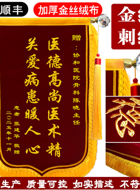 刺绣锦旗定制感谢医生医师药师金属配件水晶老师护士绣旗护理员幼儿园法官律师旌旗订做月嫂民警驾校教练物业