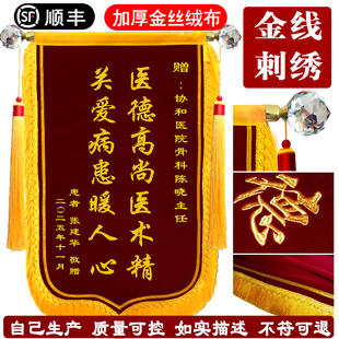 刺绣锦旗定制感谢医生医师药师金属配件水晶老师护士绣旗护理员幼儿园法官律师旌旗订做月嫂民警驾校教练物业