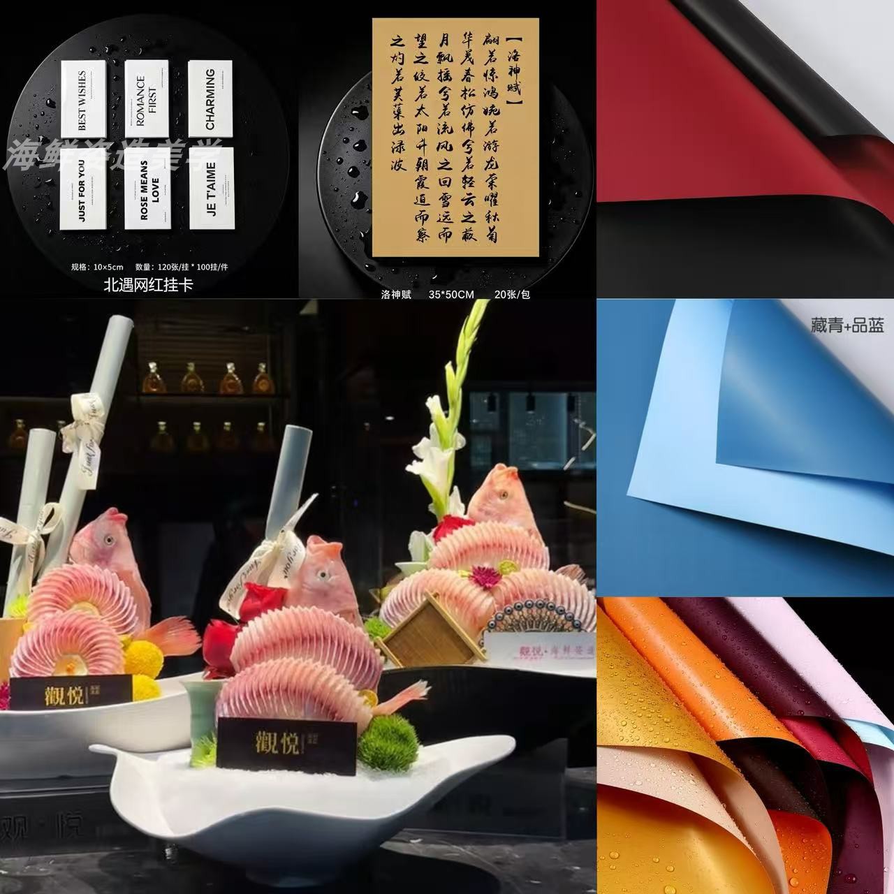 刺身摆盘小卡片装饰防水纸卷纸欧雅纸姿造背景装饰展示牌古诗卷纸