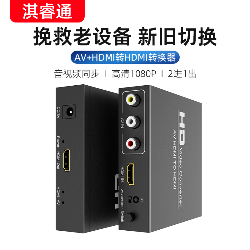av转hdmi切换器2进1出一分二带遥控器dvd接高清液晶电视ps2/wii转hdmi高清接口老机顶盒接显示器1080P切换器