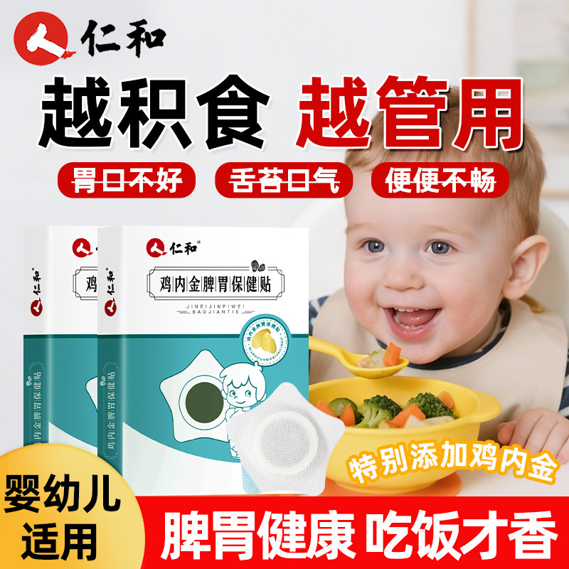 小儿健脾消积食贴婴儿积食消食贴鸡内金调理脾胃儿童婴幼儿脾胃贴,婴童洗护,宝宝贴,淘宝优惠券,粉丝福利购,淘宝优惠卷