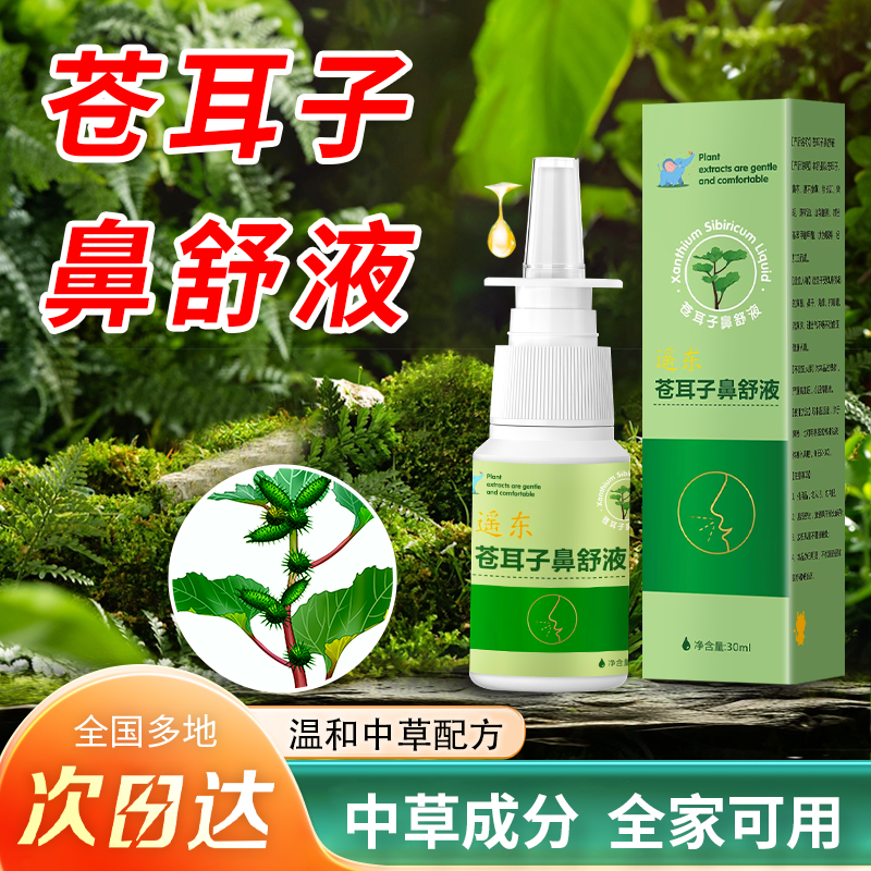 温和不刺激，便携式缓解鼻腔不适