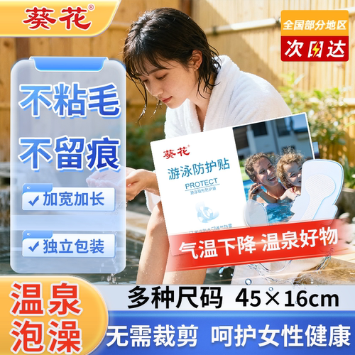 葵花大品牌女性私密贴低至4.9元