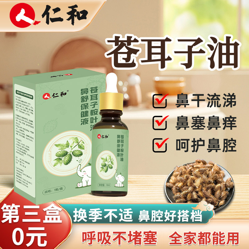 苍耳子油鼻炎油精油棉棒儿童过敏性滴鼻液成人鼻塞滴鼻液旗舰店,保健用品,皮肤消毒护理（消）,淘宝优惠券,粉丝福利购,淘宝优惠卷
