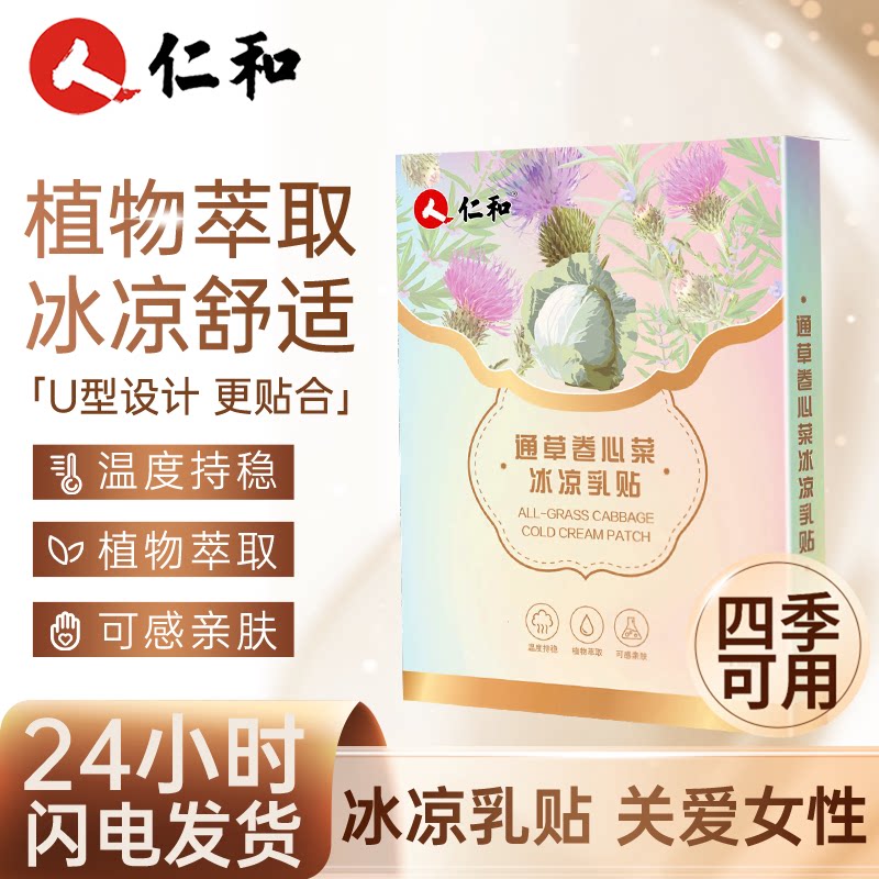 涨奶经期冷敷贴硬快堵奶乳胸部冷敷热敷涨奶冰敷乳腺胀敷贴 - 实物图