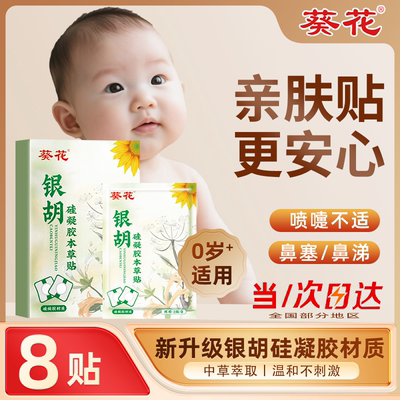 升级硅凝胶材质更低敏小儿感冒贴