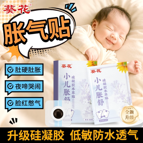 升级版硅凝胶胀气贴防水更低敏