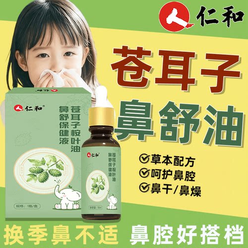 鼻干鼻痒鼻腔不适全家可用鼻炎油