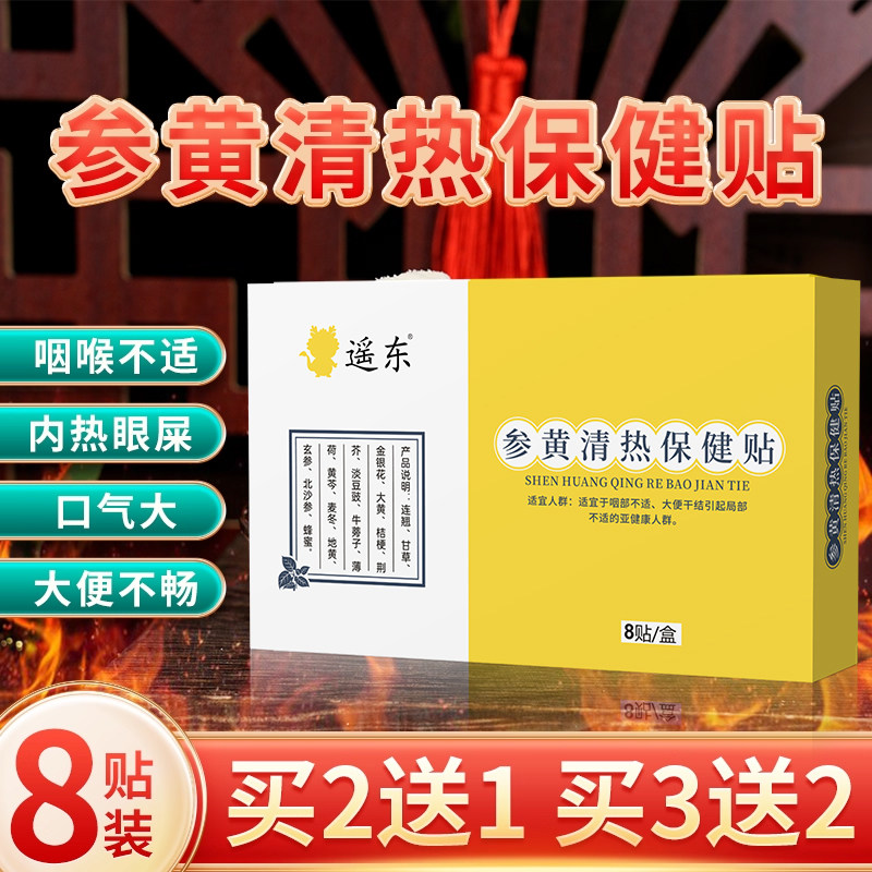 小儿参黄清热贴清火内热咽喉痛去火大足贴参萃口气大幼儿童宝宝贴
