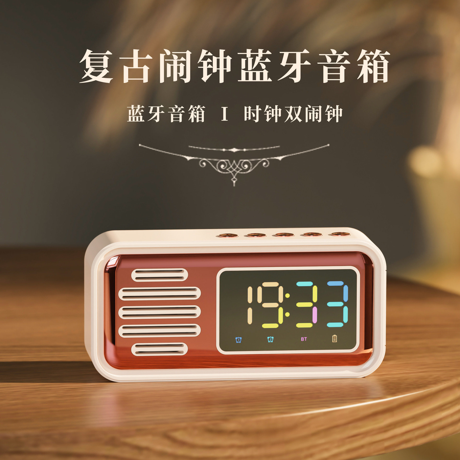 商务礼品定制logo送员工印logo刻字2024新款彩色数显蓝牙音箱闹钟