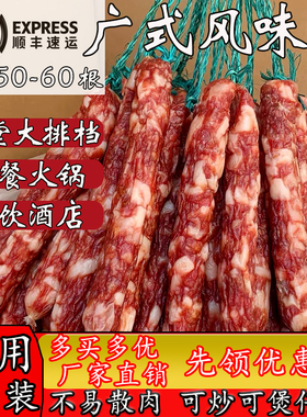 广式腊肠正宗煌上煌商用煲仔饭螺蛳粉专用咸甜味手工肠整箱5斤装