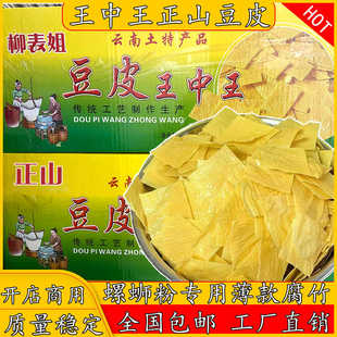 柳州螺蛳粉专用正山腐竹片云南油炸豆皮干货王中王腐竹商用整箱20
