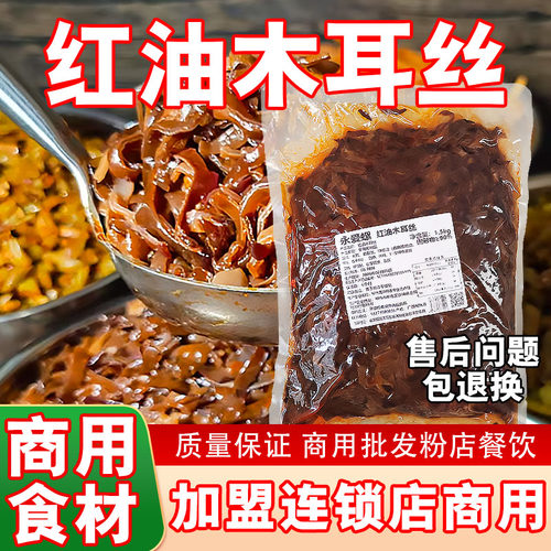 红油木耳丝螺蛳粉专用凉拌配菜摆摊开店商用批发即食小包装速食菜