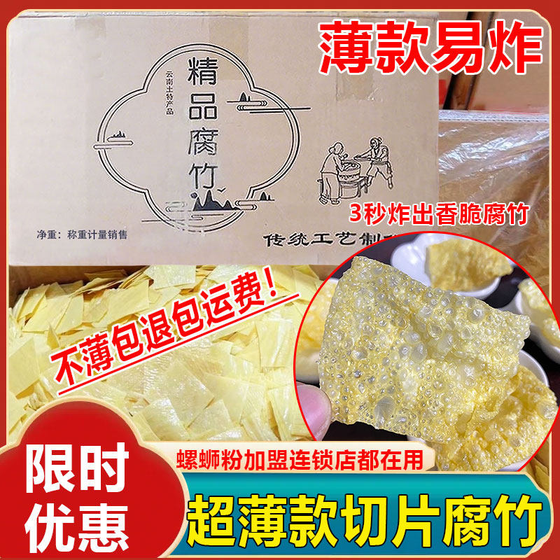 云南石屏豆皮油炸腐竹干货图片