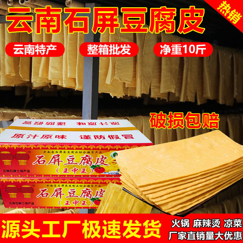 云南王中王豆皮商用豆制品皮腐竹丝豆皮豆丝豆腐丝凉拌菜批发干货
