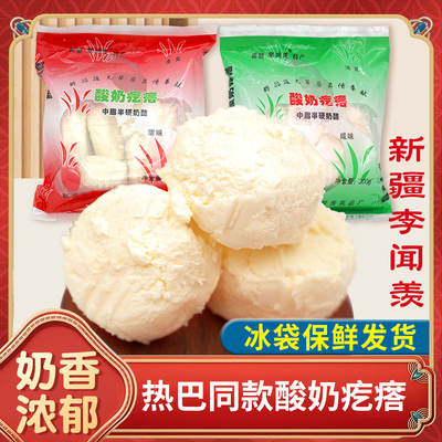 李闻羡干酪伊犁酸奶酪