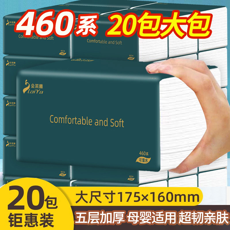 金莱雅整箱家用抽纸可湿水