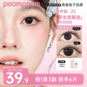 可啦啦美瞳poom半年抛三副组合学生自然618好物zb萌新