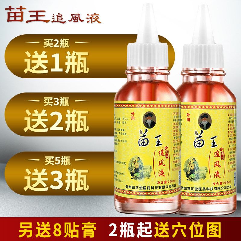 苗王鹿血追风液风关节颈椎腰间盘腰腿肩疼痛保健按摩手脚冰凉麻木