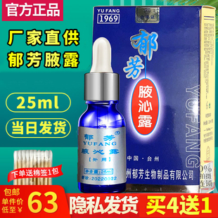 郁芳腋沁露25ml腋臭汗臭异味止汗露净味香体防过敏保密发货棉签