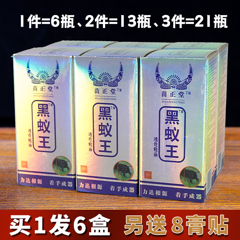 【6瓶】正品苗正堂黑蚁王透骨精油蜂灸液蜂疗灸精油苗王苗家掌炙