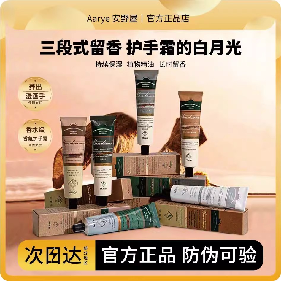 Aarye安野屋护手霜滋润保湿黑檀木补水持久留香秋冬香氛防裂便携