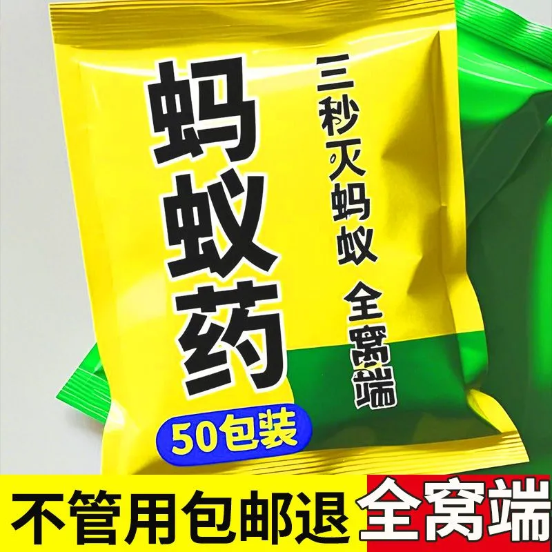 蚂蚁药粉剂家用全窝端非无毒灭蚁清室内厨房除小蚂蚁杀小红黑蚂蚁