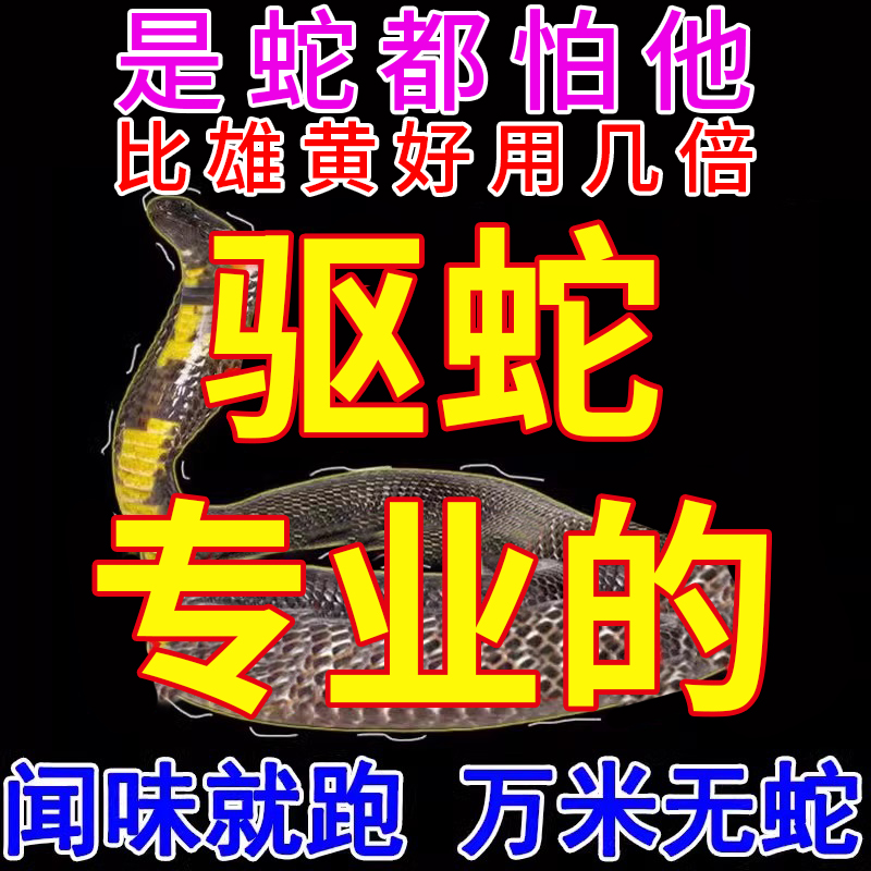 【一洒用无蛇】驱蛇粉强力防蛇