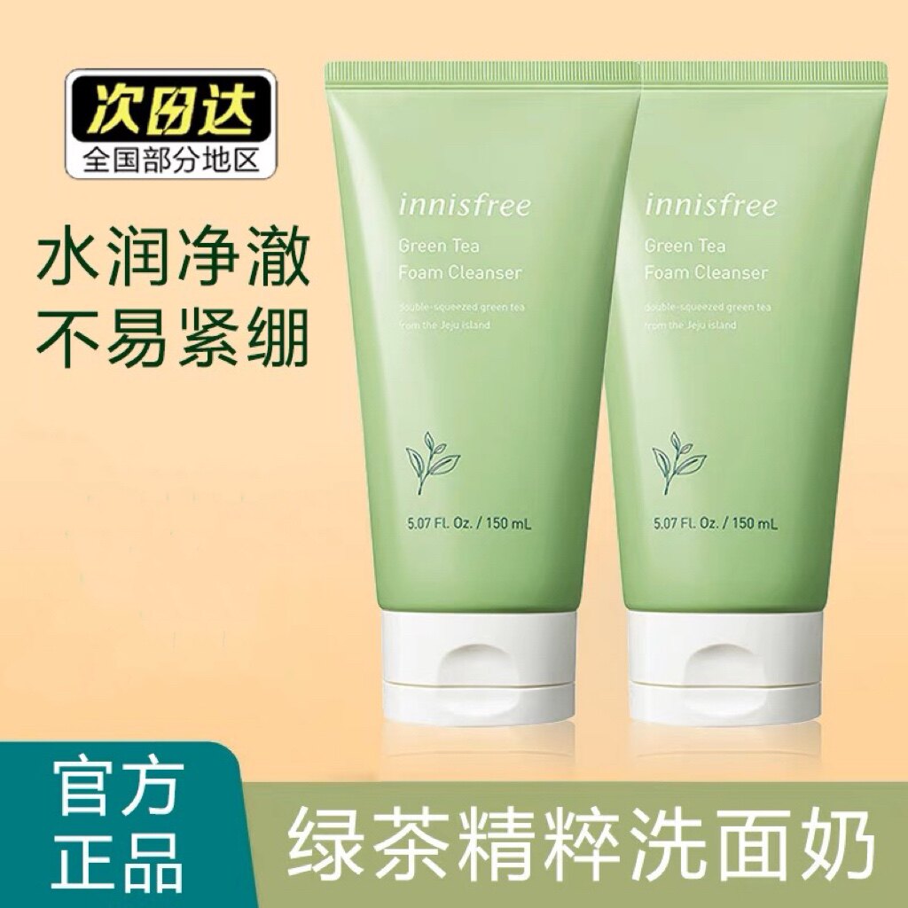 悦诗风吟绿茶洗面奶女保湿补水洁面乳男innisfree旗舰店官网正品