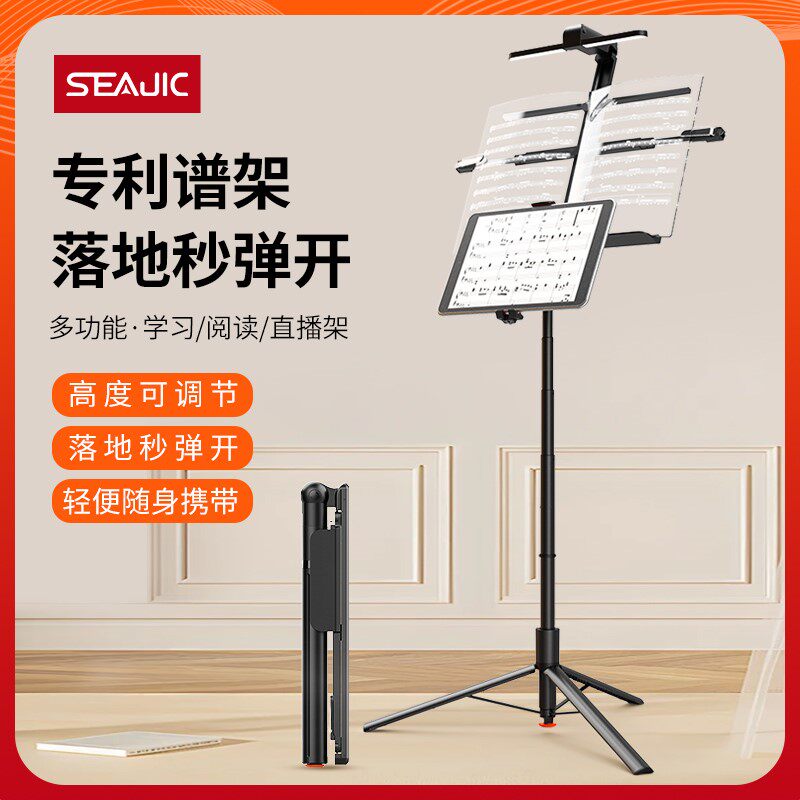 SEAJIC施吉客谱架可折叠曲谱架家用便携吉他小提琴乐谱架专业谱台