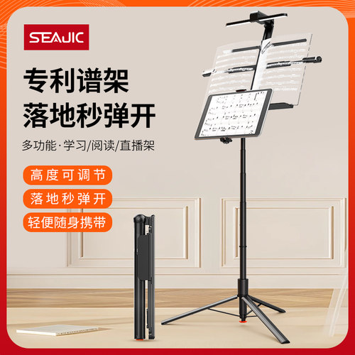 SEAJIC专业乐谱支架便携可折叠