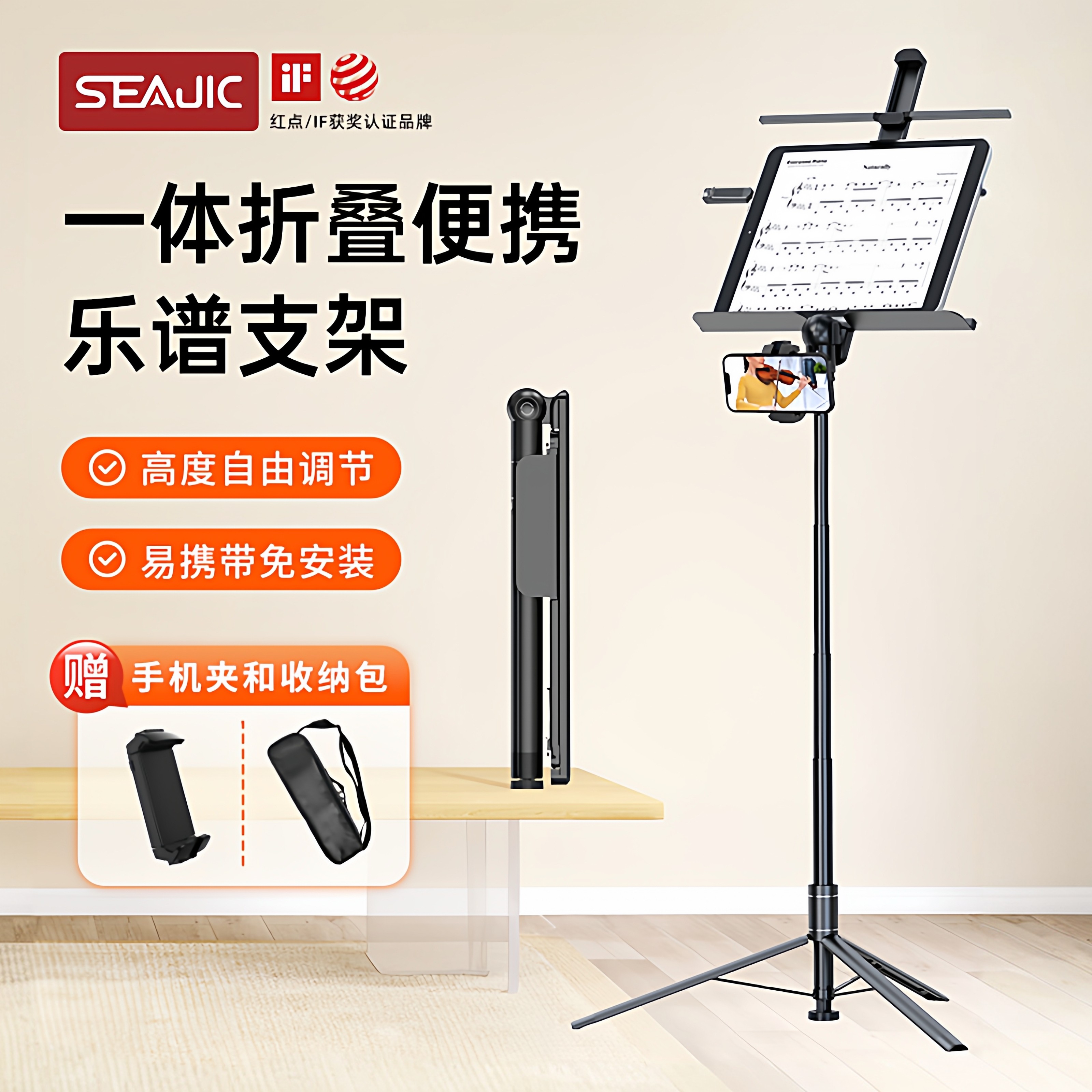 SEAJIC乐谱支架便携一体式折叠