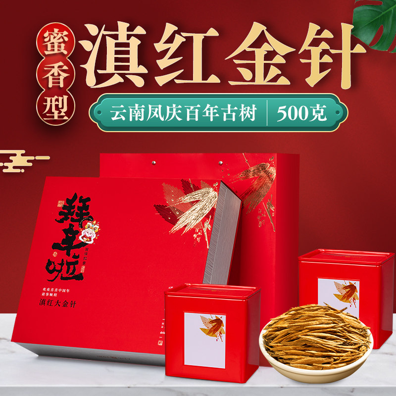 正宗云南凤庆古树特级滇红茶蜜香型大金针礼盒装茶叶500g