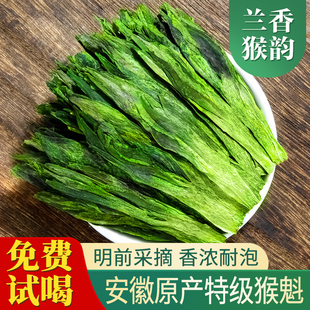 正宗太平猴魁特级绿茶春茶安徽黄山原产猴魁茶叶自己喝送礼