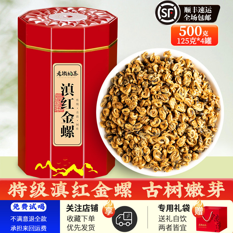 2026新茶正宗云南凤庆古树红茶特级滇红金螺蜜香型散装茶叶500g