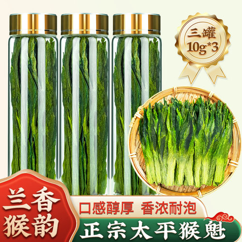 2026新茶正宗安徽黄山猴魁茶特级绿茶春茶高品质品鉴装茶叶30g