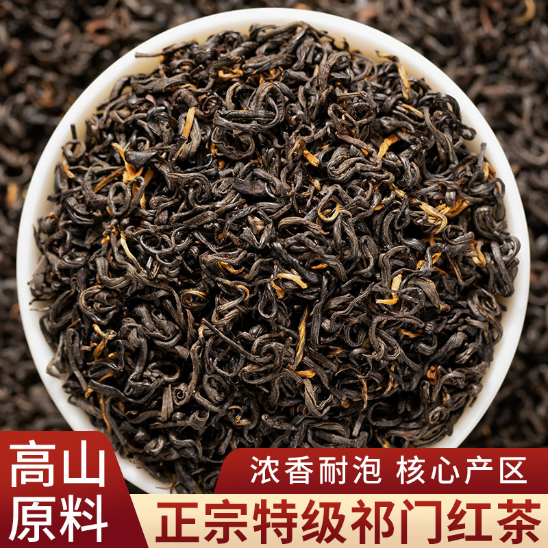 正宗安徽祁门红茶新茶特级工夫红茶蜜香型祁门红香螺罐装茶叶