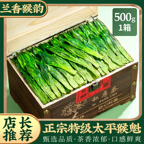 正宗安徽手工捏尖太平猴魁新茶特级绿茶春茶特级礼盒装茶叶500g