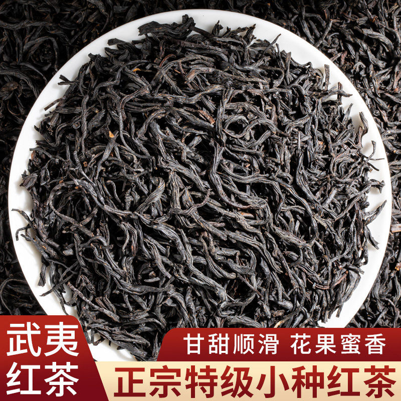 正宗武夷桐木关小种红茶野茶特级浓香型红茶散装茶叶