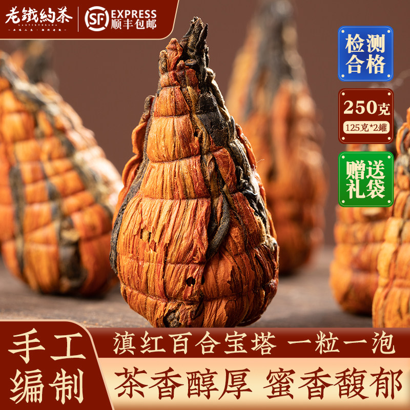云南正宗凤庆古树特级滇红茶手工编制百合宝塔散装茶叶250g