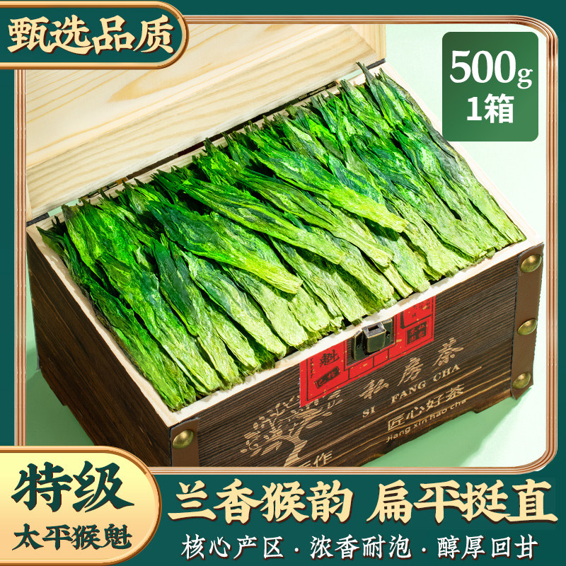 正宗安徽太平猴魁手工捏尖新茶特级绿茶春茶特级礼盒装茶叶500g