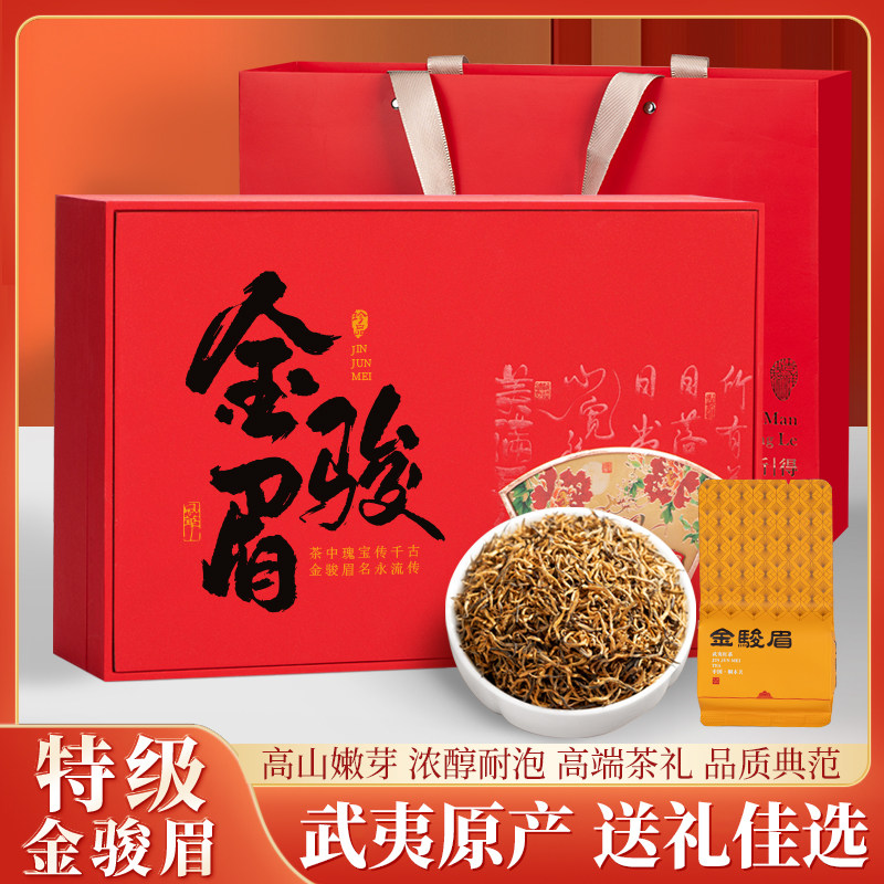正宗武夷桐木蜜香金骏眉特级浓香型红茶泡袋礼盒装茶叶250g