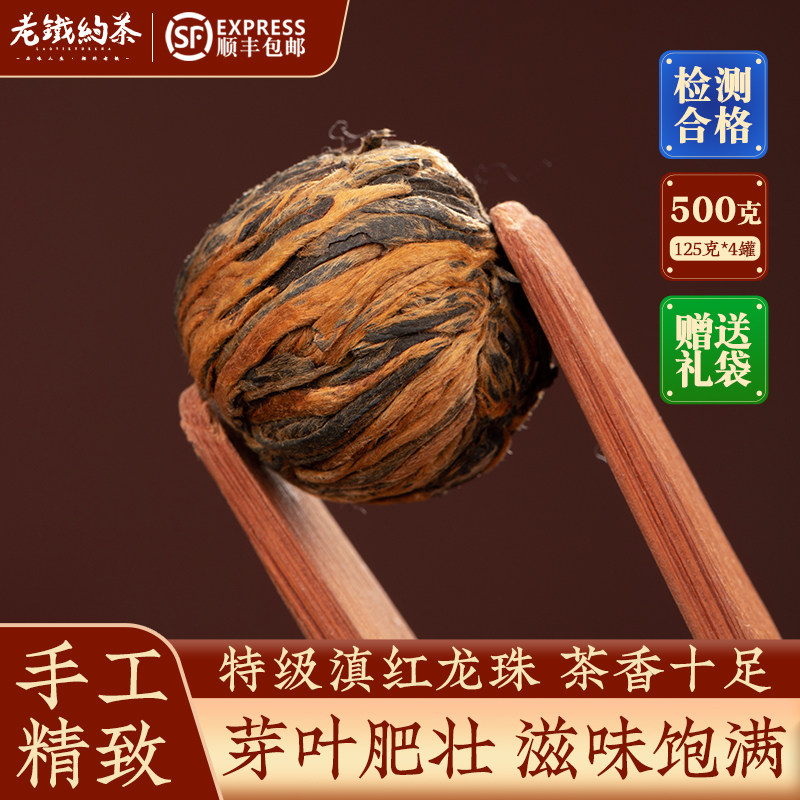 云南正宗凤庆古树特级滇红茶纯手工编制龙珠散装茶叶500g