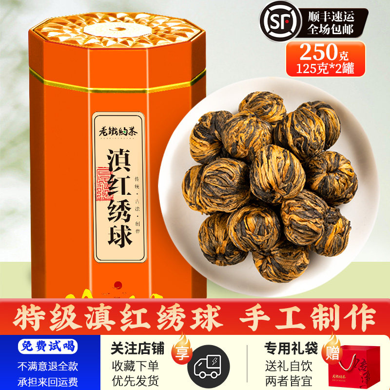 正宗云南凤庆古树红茶特级滇红手工龙珠蜜香绣球散装茶叶250g