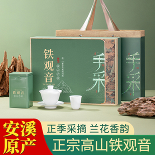 正宗安溪高山特级兰花香铁观音浓香型乌龙茶礼盒装茶叶送礼500g