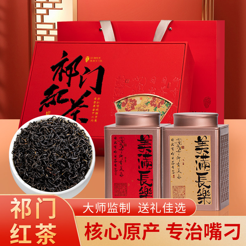 2026新茶祁门红茶特级浓香型正宗安徽红香螺茶叶礼盒装250g